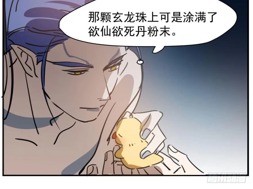 第五十三话 暗潮涌动 第11页