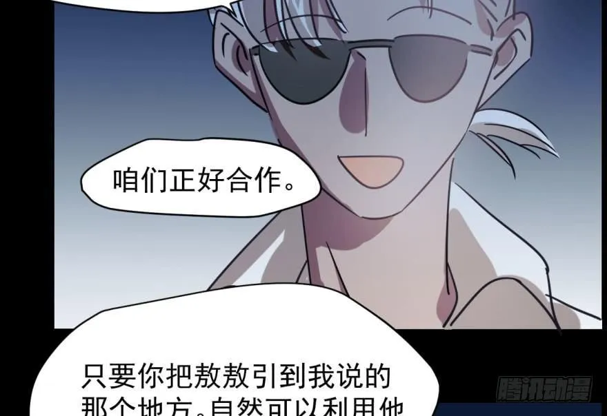 第五十三话 暗潮涌动 第21页