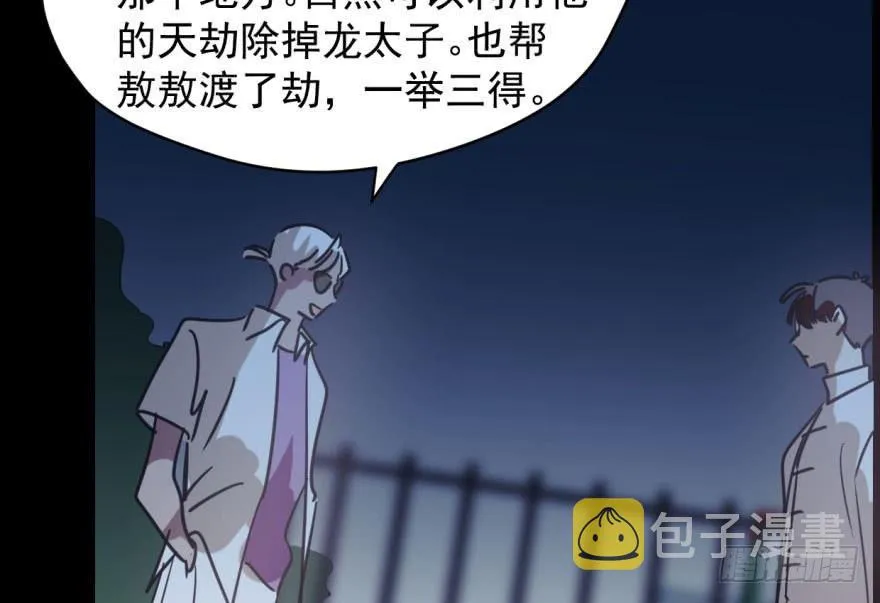 第五十三话 暗潮涌动 第22页