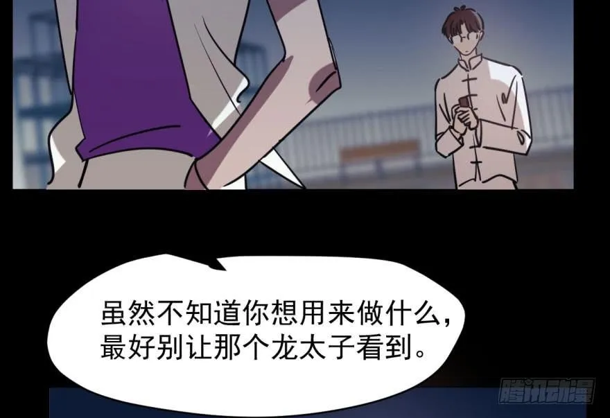 第五十三话 暗潮涌动 第30页