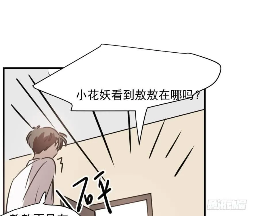 第五十三话 暗潮涌动 第36页