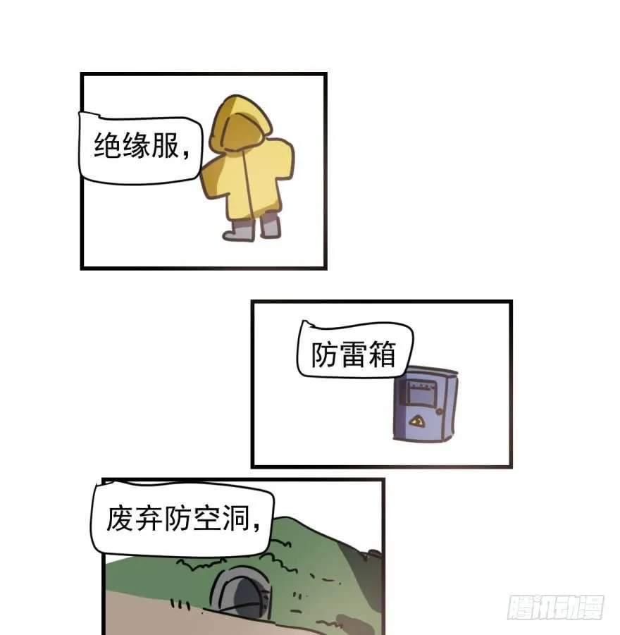 第五十三话 暗潮涌动 第69页