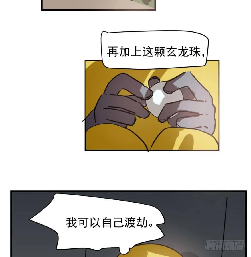第五十三话 暗潮涌动 第70页