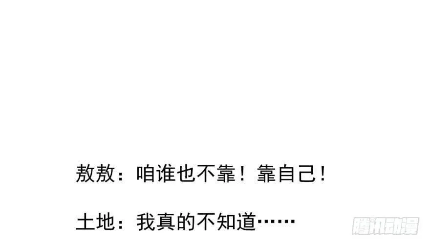 第五十三话 暗潮涌动 第72页