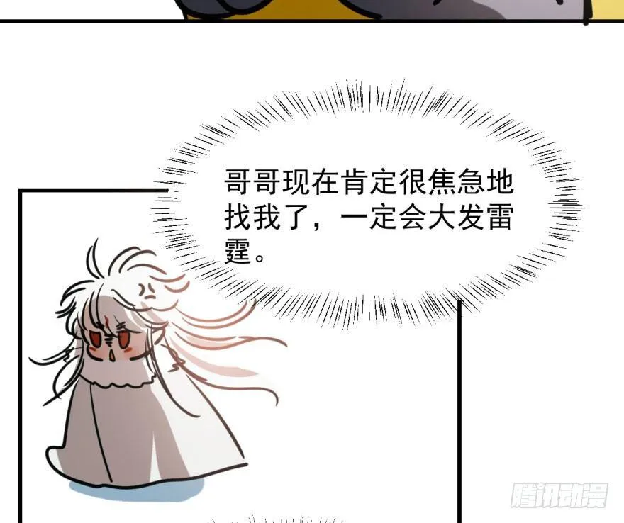 第五十四话 敖敖天劫 第11页