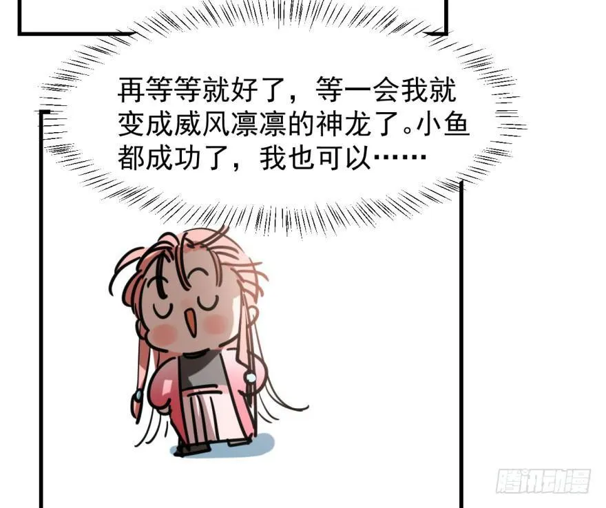 第五十四话 敖敖天劫 第12页