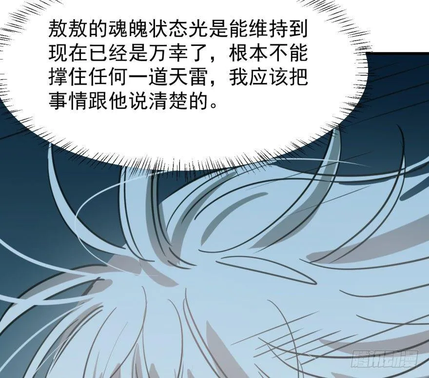 第五十四话 敖敖天劫 第43页