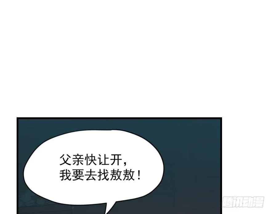 第五十四话 敖敖天劫 第93页