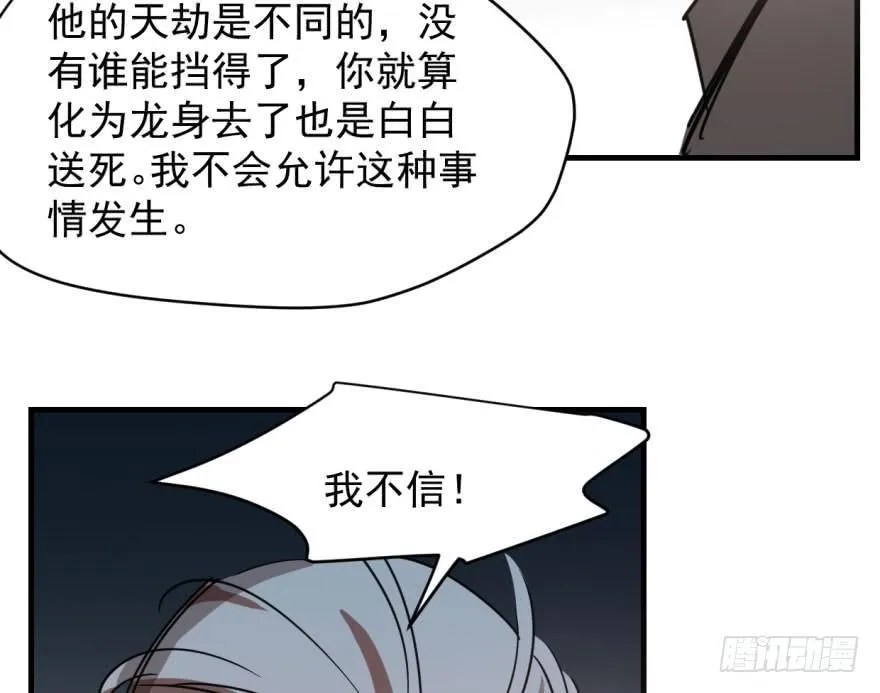 第五十四话 敖敖天劫 第98页