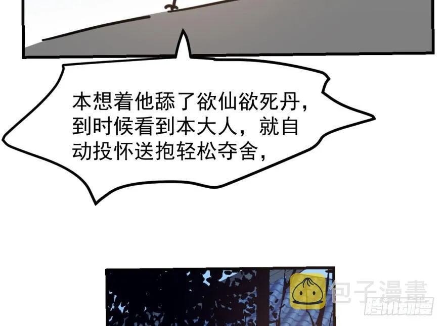 第五十六话 差点得手 第6页