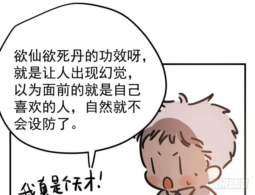 第五十六话 差点得手 第35页