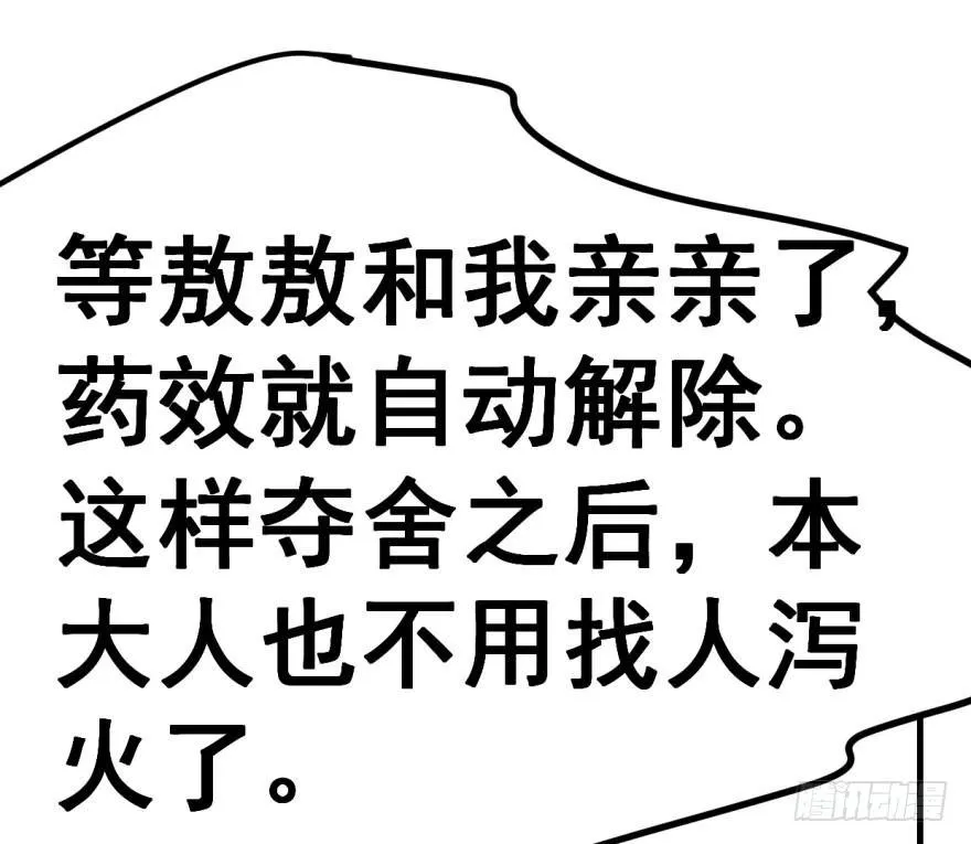 第五十六话 差点得手 第108页