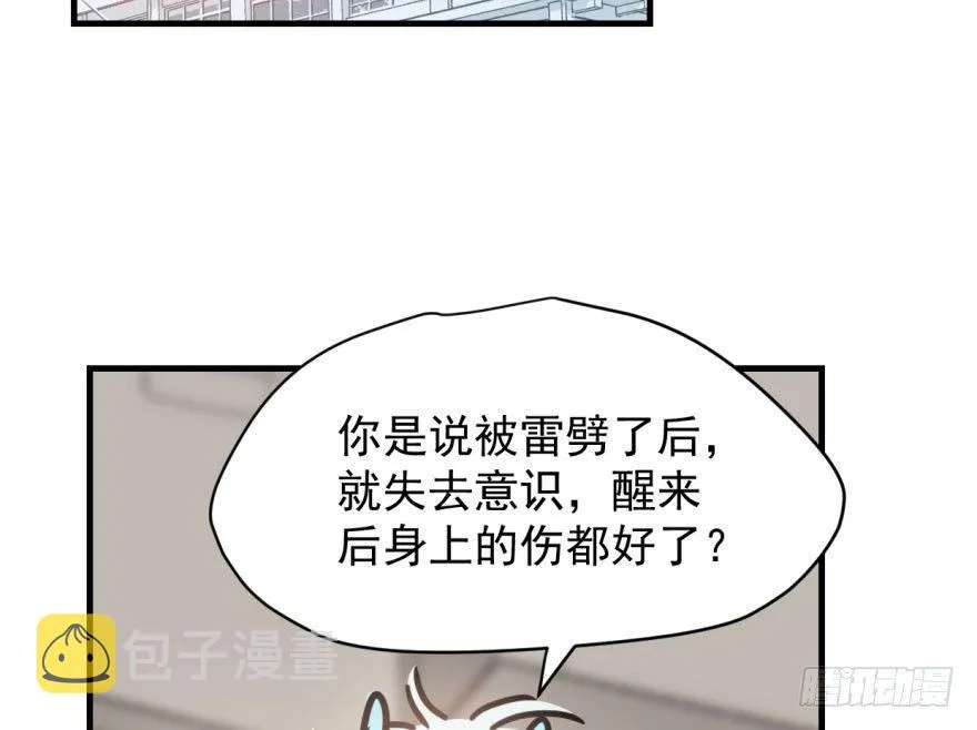 第五十六话 差点得手 第121页