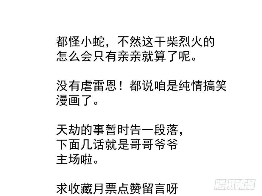 第五十六话 差点得手 第128页