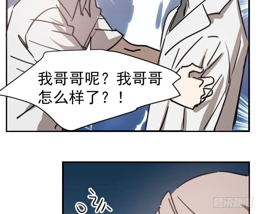 第五十七话 美人哥哥 第8页