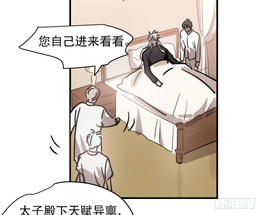 第五十七话 美人哥哥 第13页