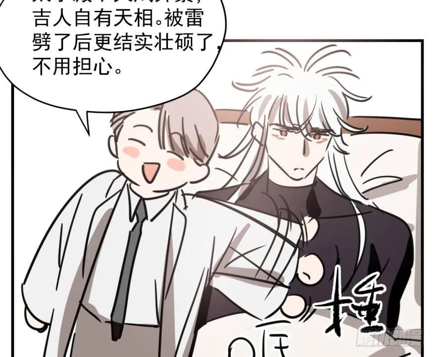 第五十七话 美人哥哥 第14页