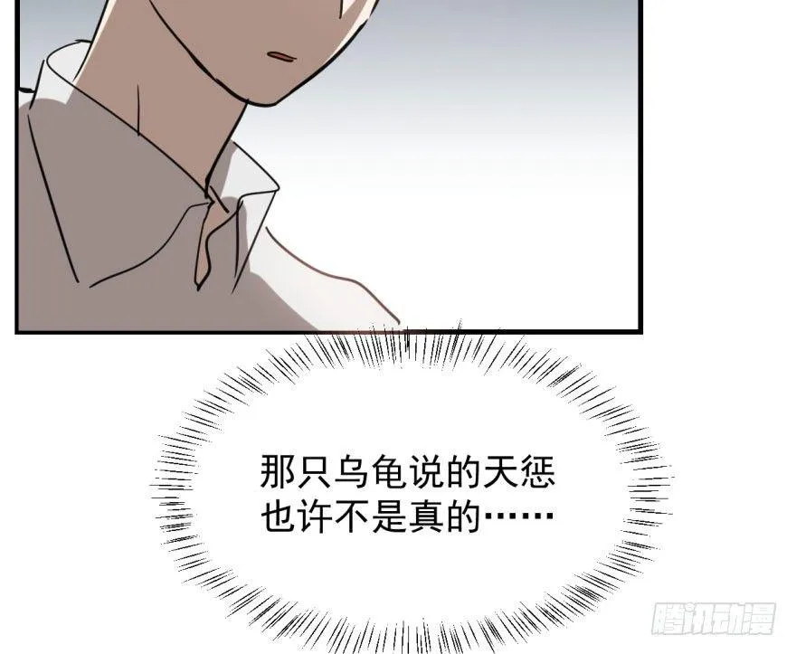 第五十七话 美人哥哥 第20页