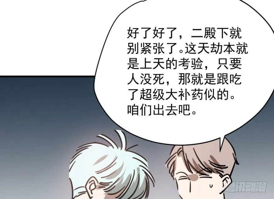 第五十七话 美人哥哥 第21页