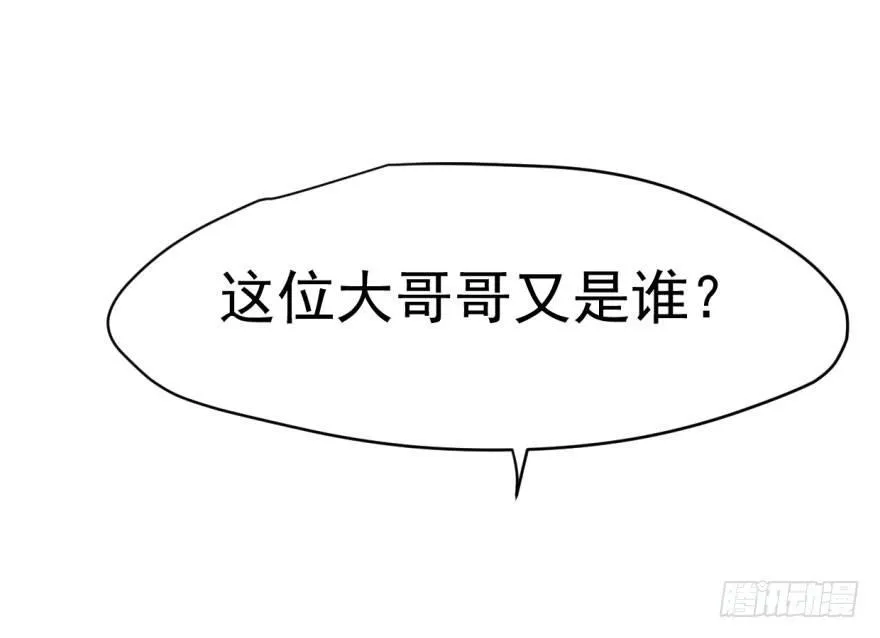 第五十七话 美人哥哥 第23页