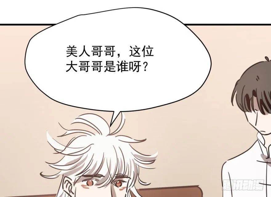 第五十七话 美人哥哥 第26页