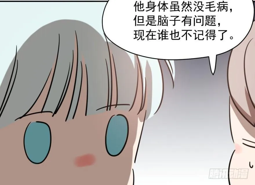 第五十七话 美人哥哥 第30页