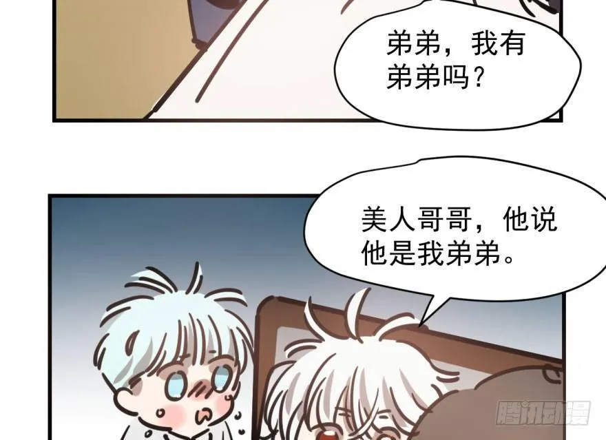 第五十七话 美人哥哥 第33页