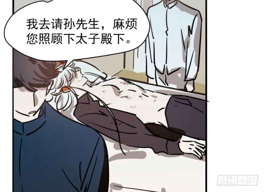 第五十七话 美人哥哥 第38页