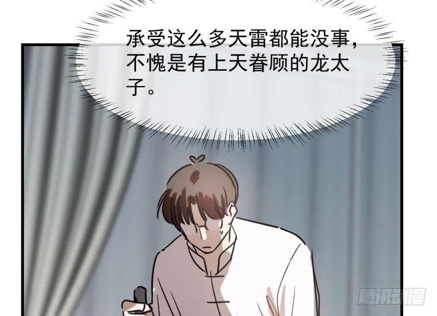 第五十七话 美人哥哥 第43页