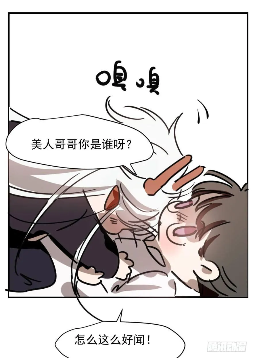 第五十七话 美人哥哥 第60页