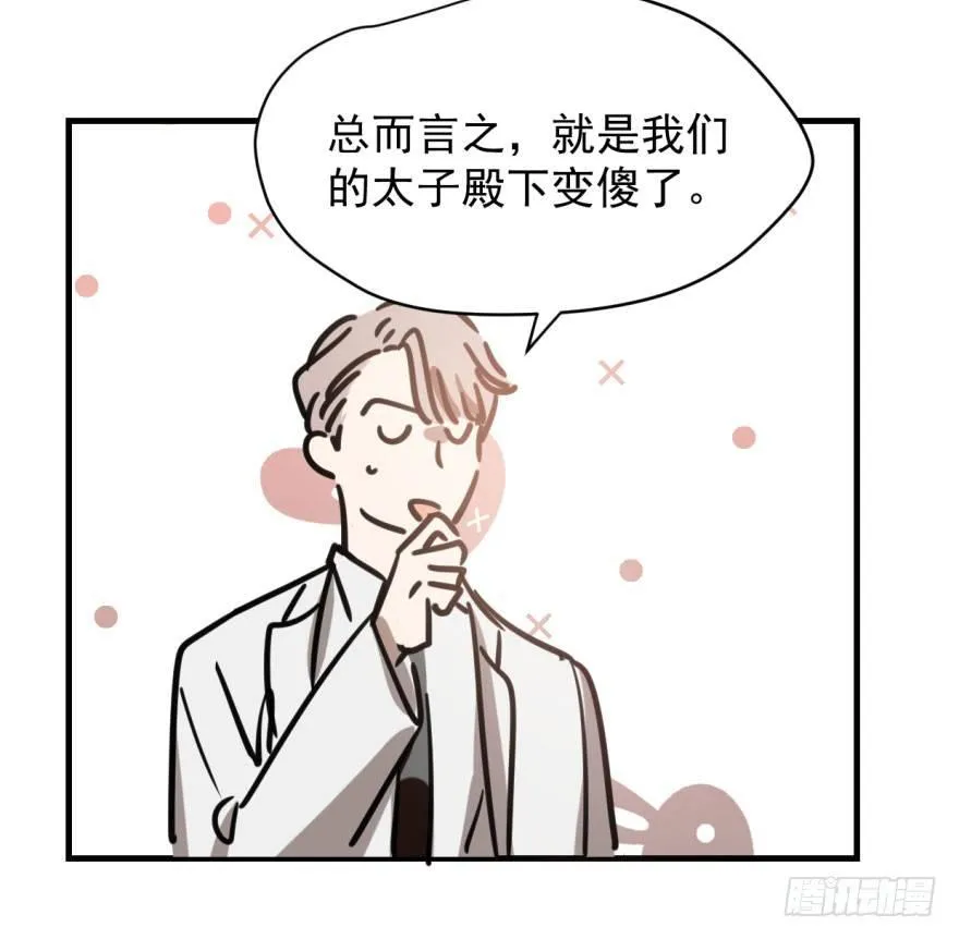 第五十七话 美人哥哥 第63页