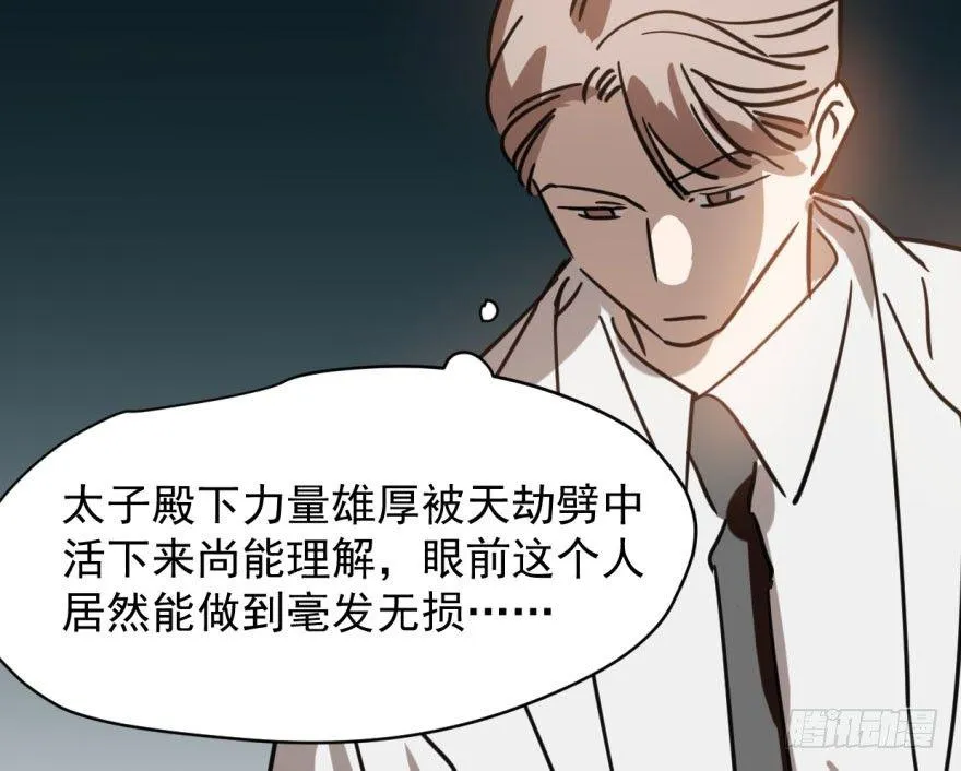 第五十七话 美人哥哥 第85页