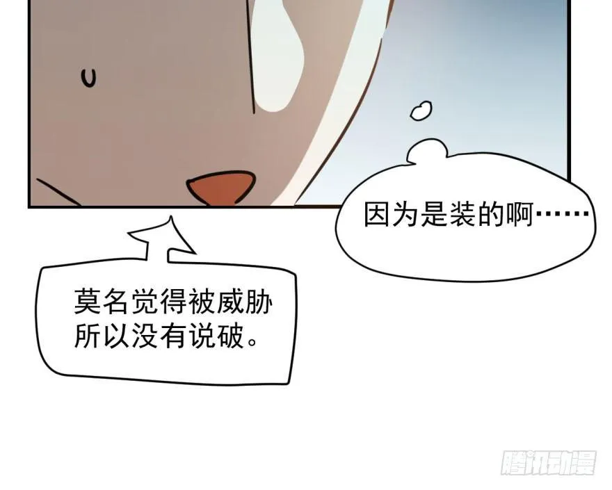 第五十七话 美人哥哥 第91页