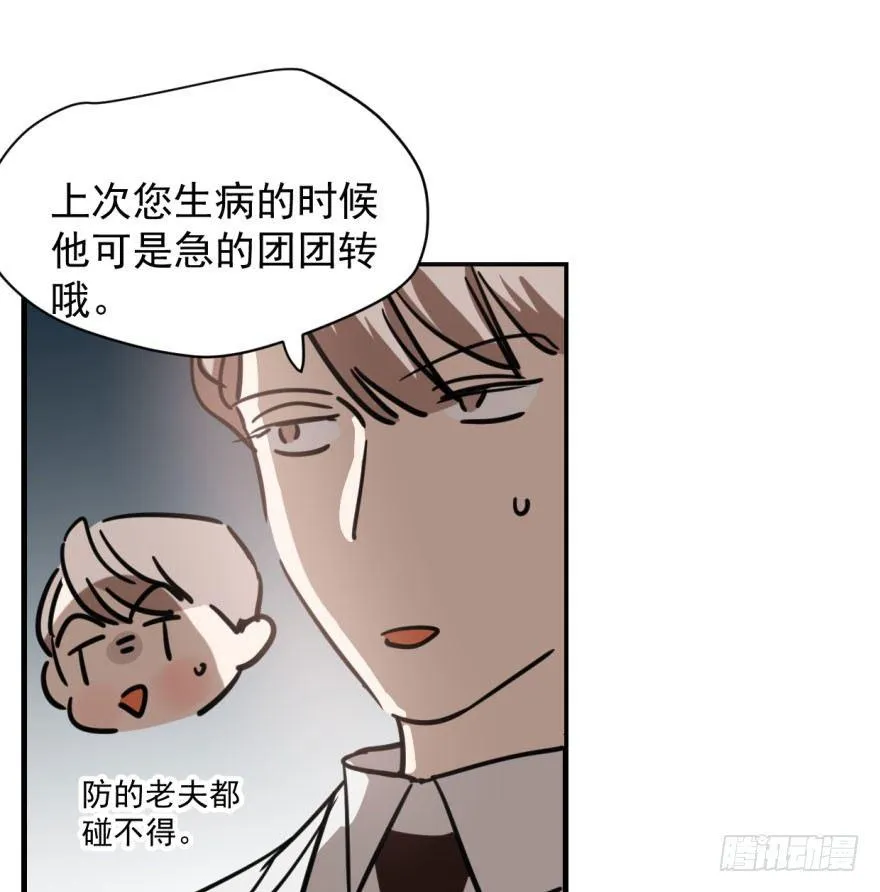 第五十八话 不要皱眉 第30页