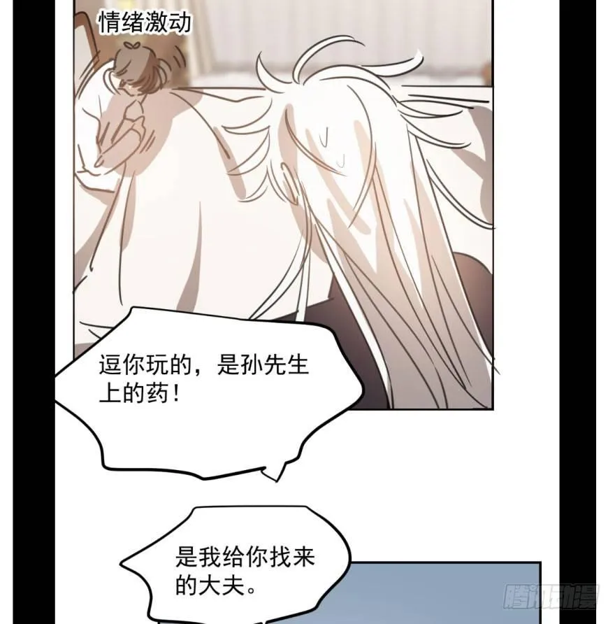 第五十八话 不要皱眉 第33页