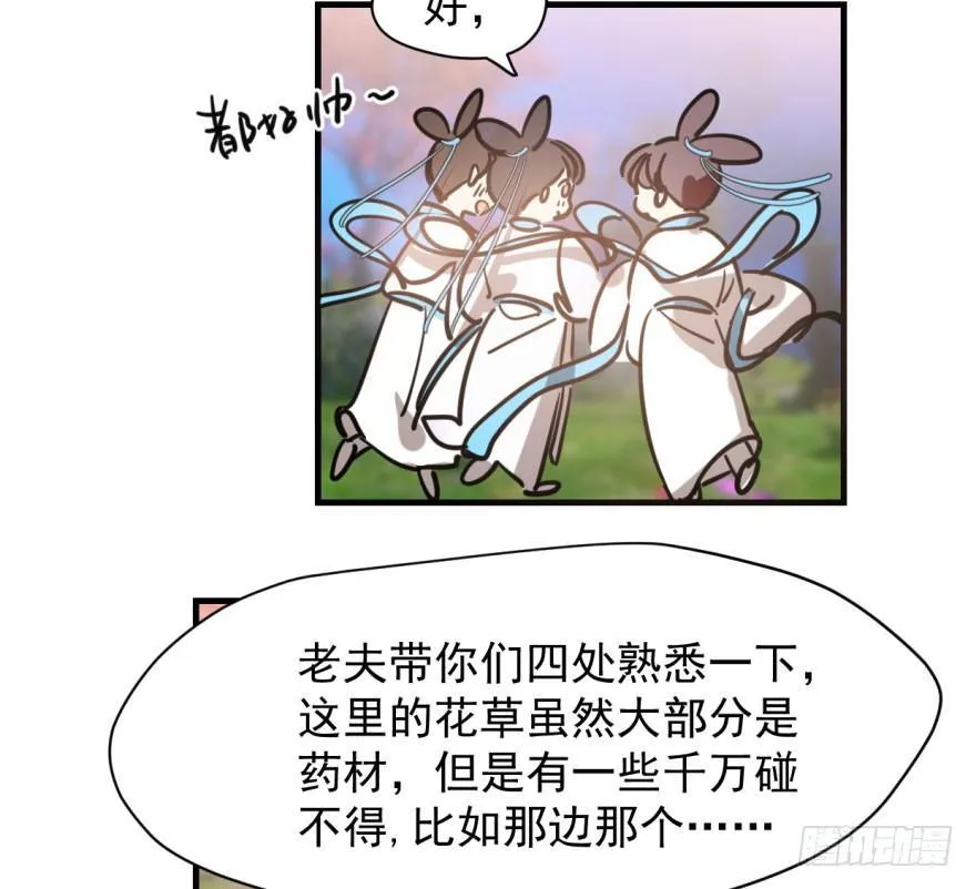 第五十八话 不要皱眉 第59页
