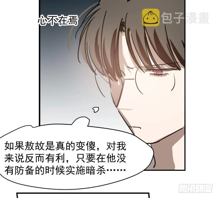 第五十八话 不要皱眉 第61页