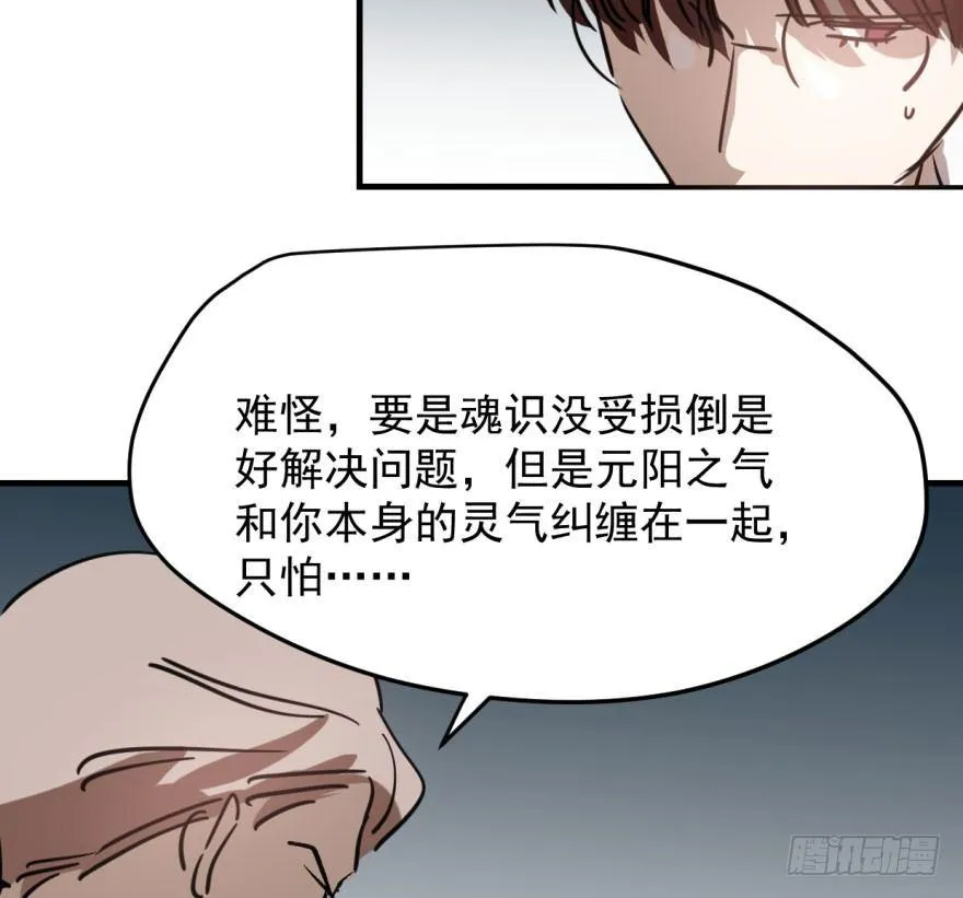 第五十九话 你的名字 第67页