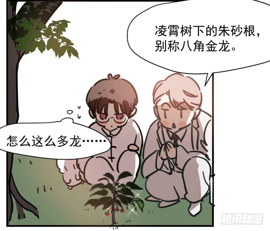 第六十话 找到敖故 第43页