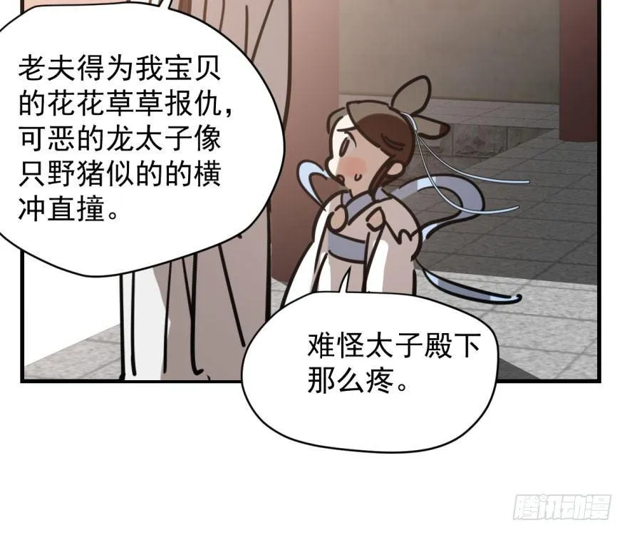 第六十话 找到敖故 第66页