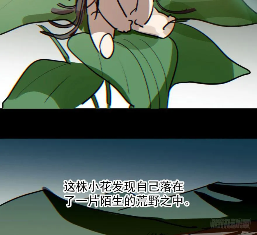 第六十一话 可怜小花 第7页