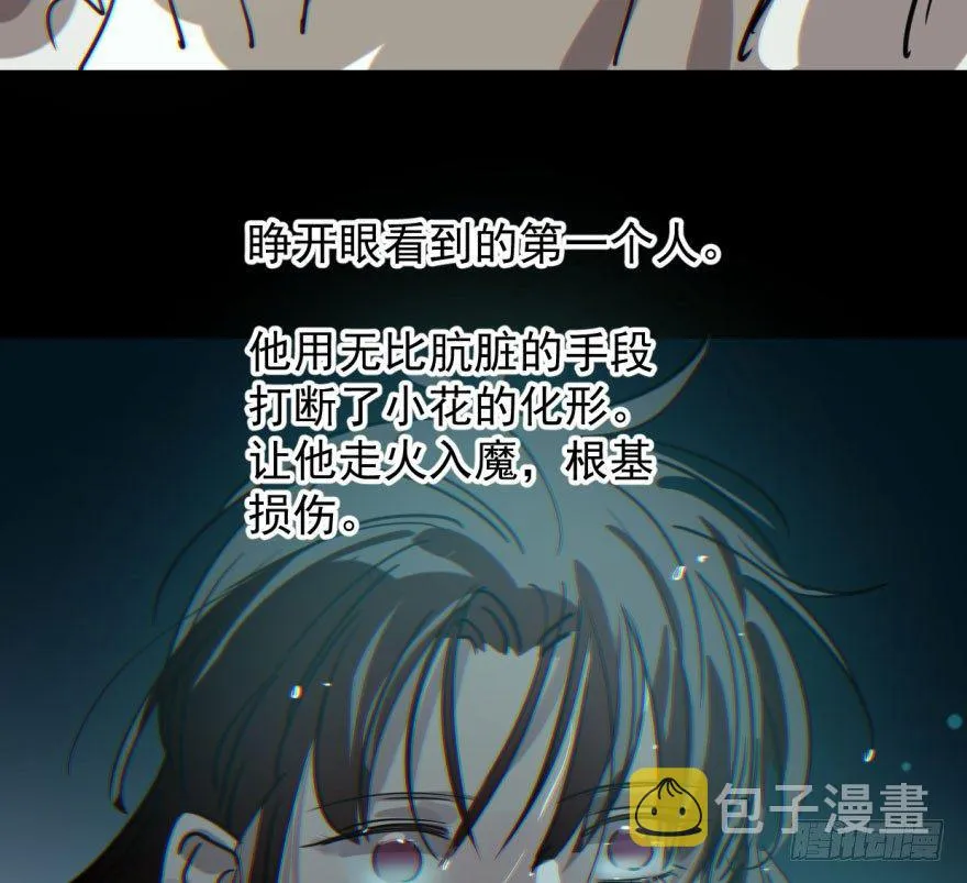 第六十一话 可怜小花 第17页
