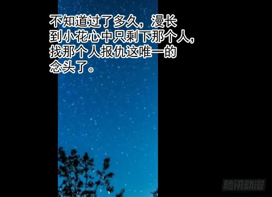 第六十一话 可怜小花 第23页