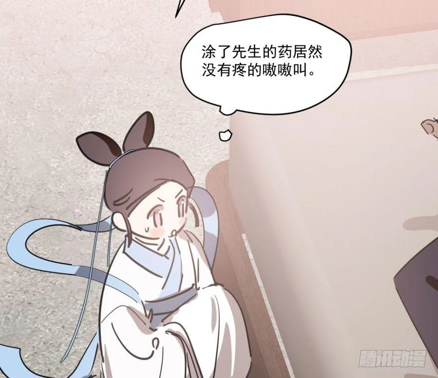 第六十一话 可怜小花 第59页