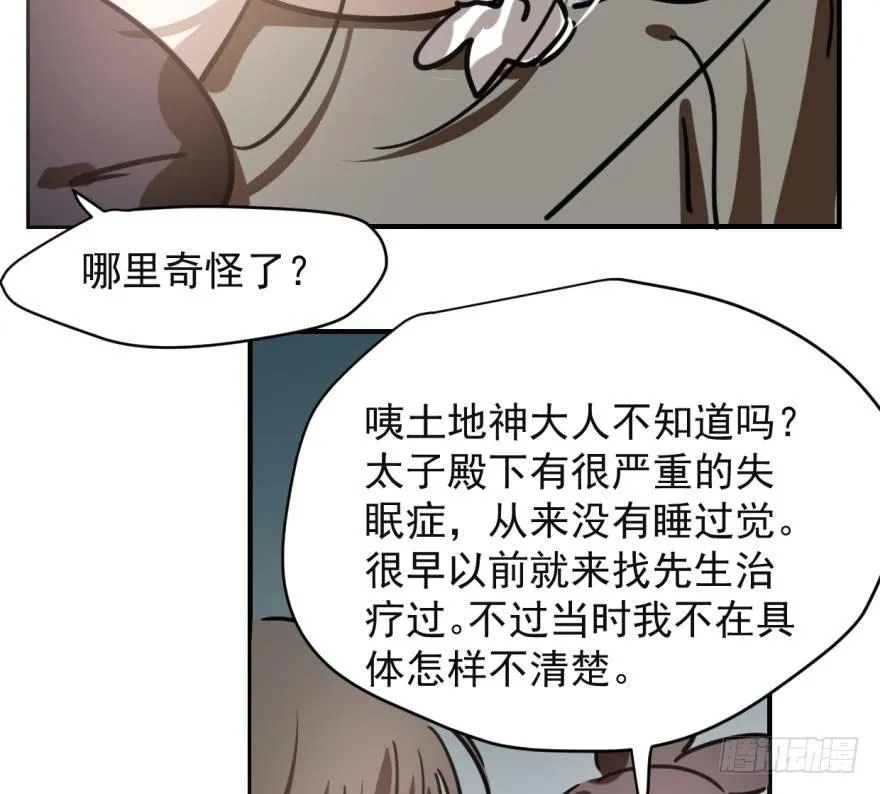 第六十一话 可怜小花 第62页
