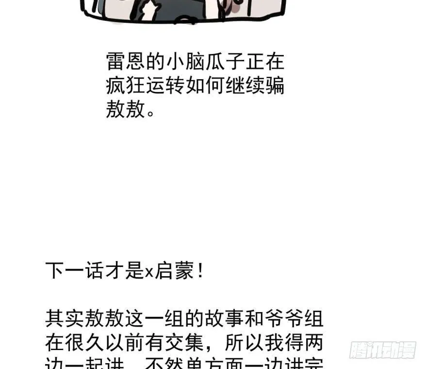 第六十一话 可怜小花 第82页