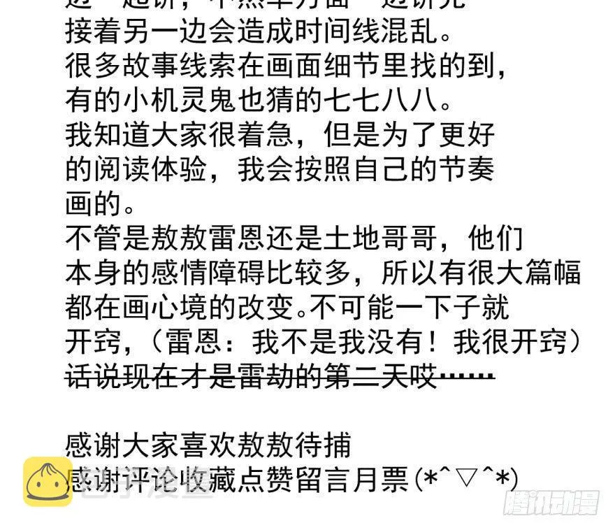 第六十一话 可怜小花 第83页