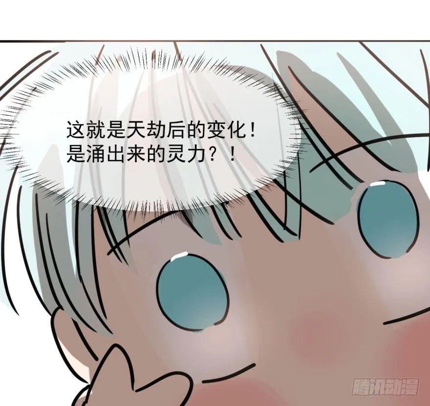 第六十二话 春心萌动 第75页