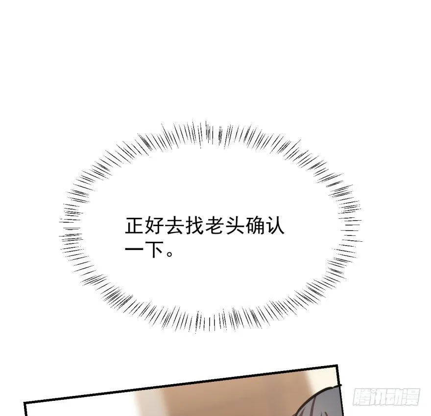 第六十二话 春心萌动 第77页