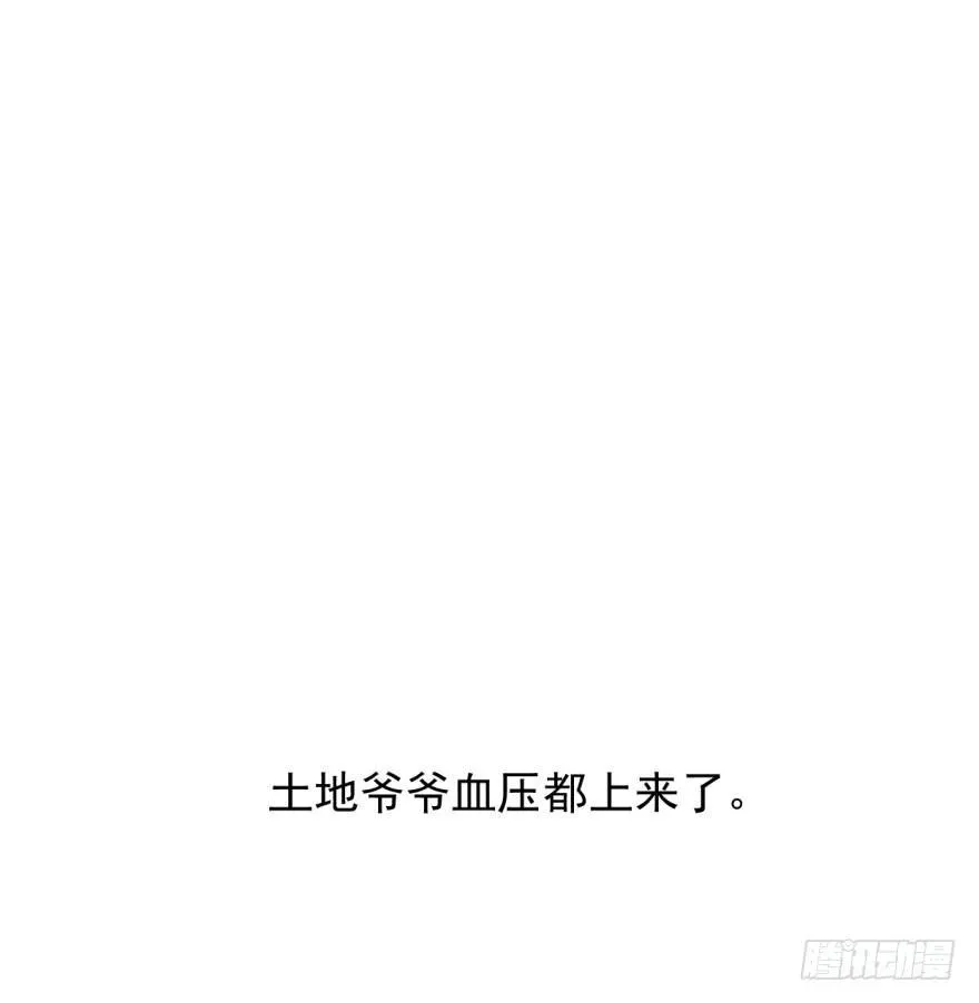 第六十三话 火冒三丈 第85页